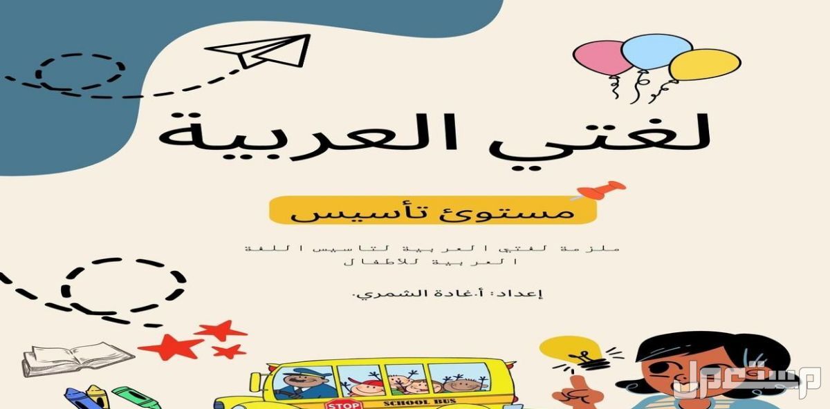 حقيبة تأسيس اللغة العربية