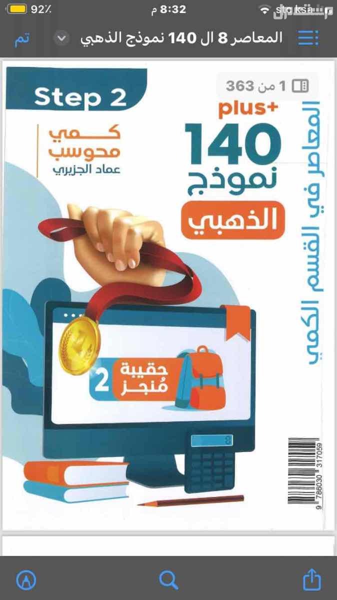 المعاصر 9 ملف منصف3500