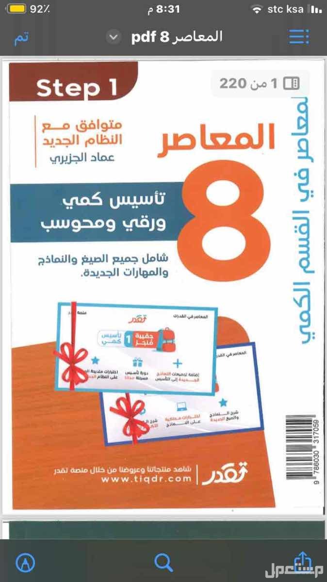 المعاصر 9 ملف منصف3500