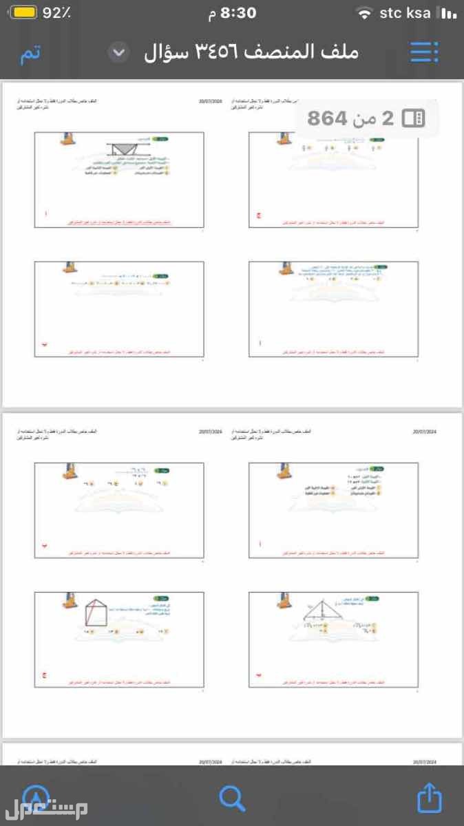 المعاصر 9 ملف منصف3500