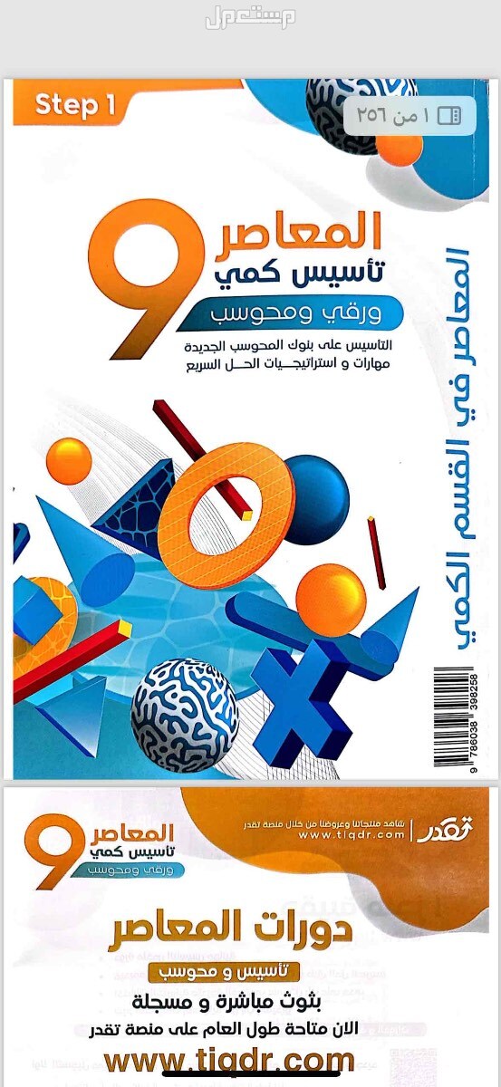 المعاصر 9 PDF