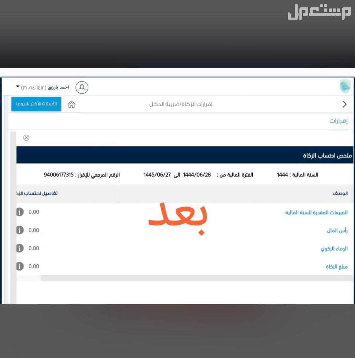 خدمات الزكاة والدخل خدمات الزكاة والدخل