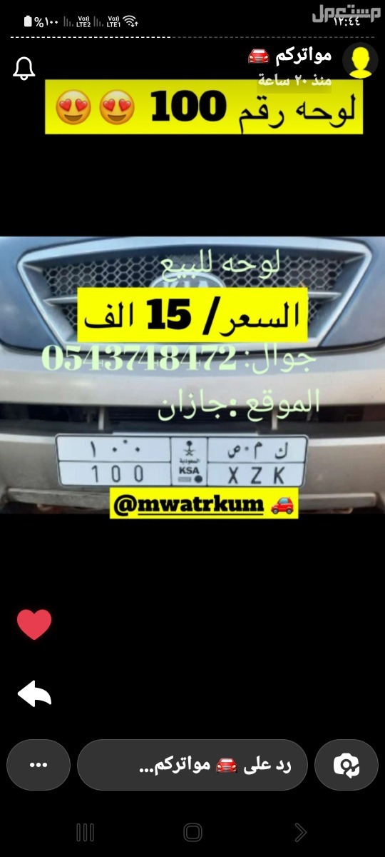 لوحة مميزة ك م ص - 100 - خصوصي في جيزان بسعر 15 ألف ريال سعودي