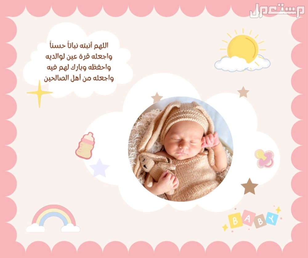بطاقات تهنئة بالمولود الجديد كلمات تهنئة بالمولود الجديد