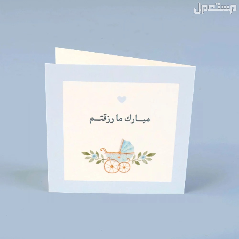 بطاقات تهنئة بالمولود الجديد عبارات تهنئة المولود الجديد للأم