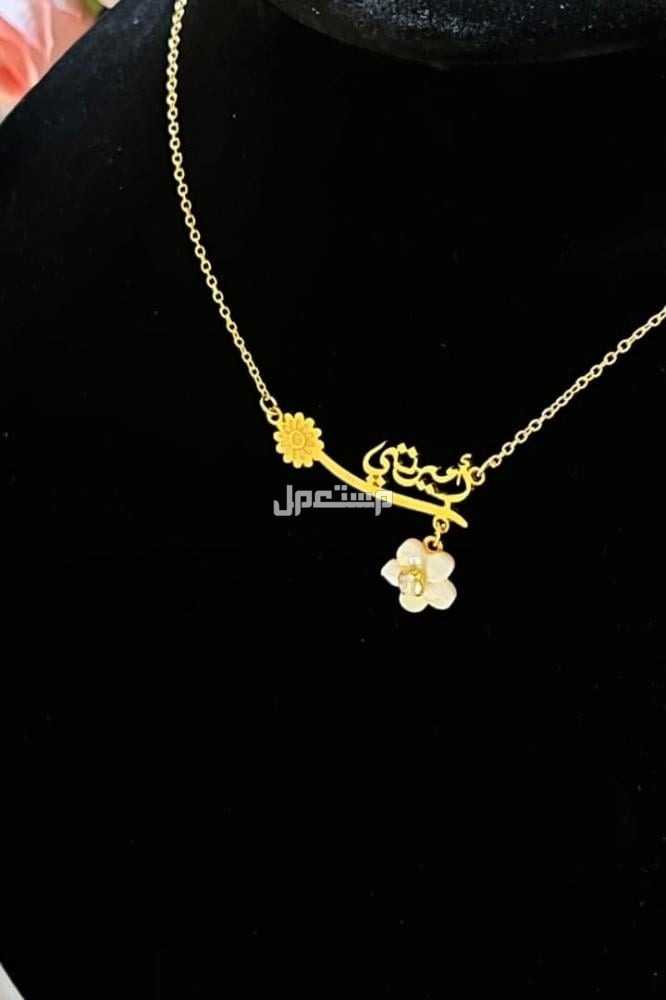 سلسال بالاسم مطلي ذهب