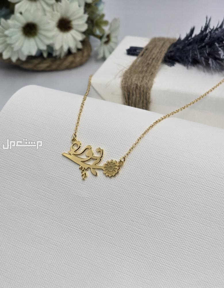 سلسال بالاسم مطلي ذهب