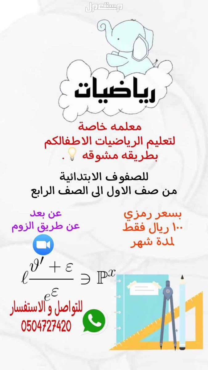 استاذه خصوصيه