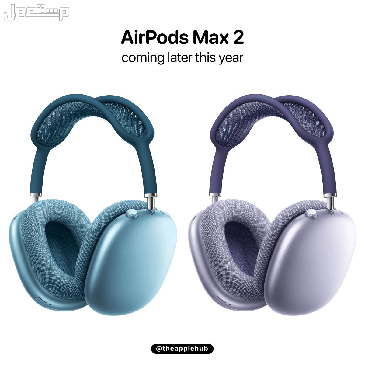 طريقة حجز ايفون 16 برو max من متجر أبل.. 9 خطوات تعرف عليها في تونس AirPods Max الجيل الثاني