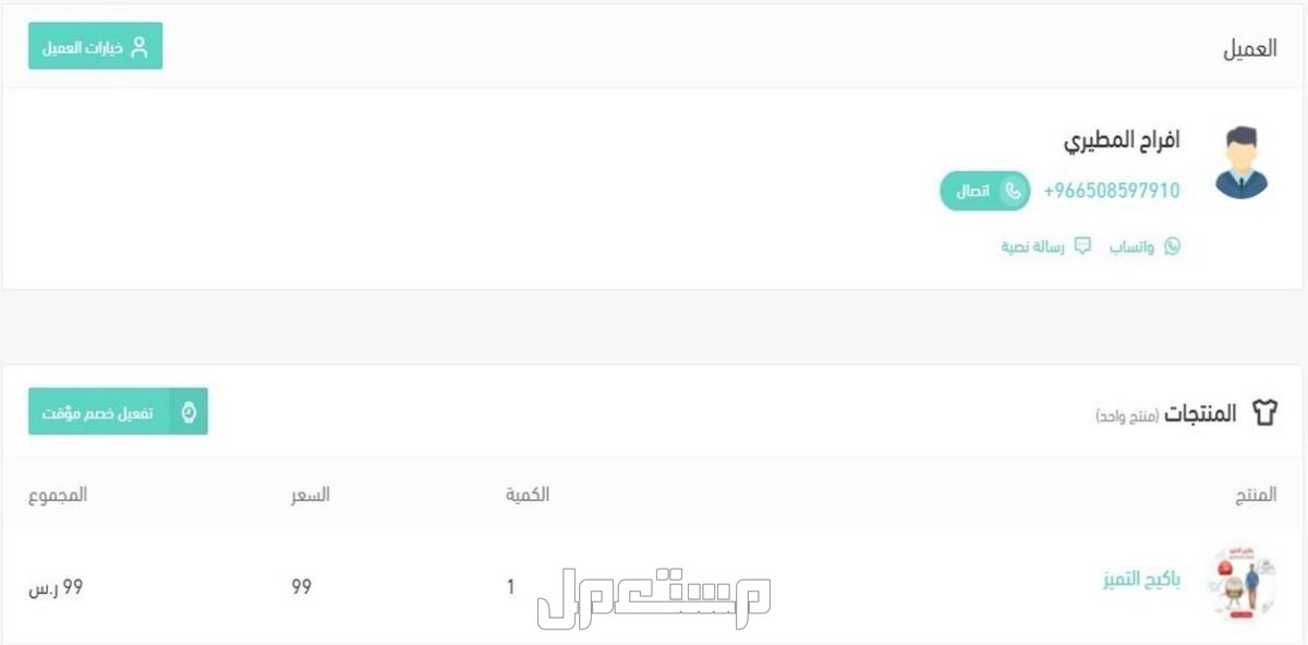 إدارة متجر سلة باحترافية واتقان
