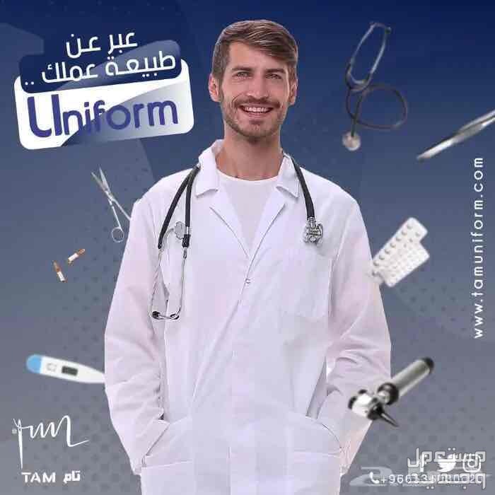 جاكيت شيف من تام للزي الموحد