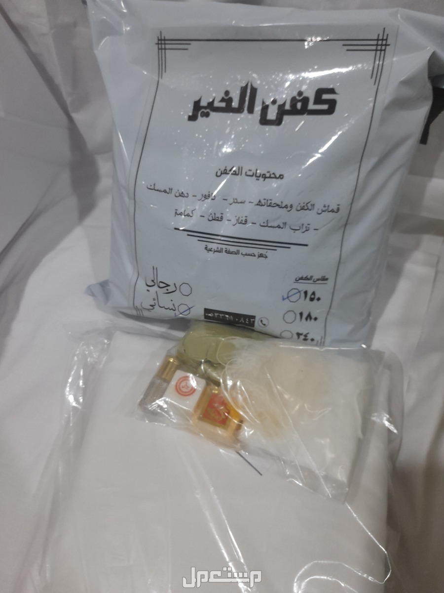 كفن للبيع