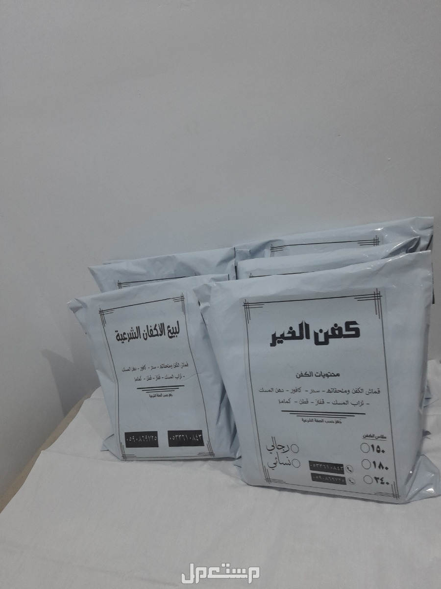 كفن للبيع