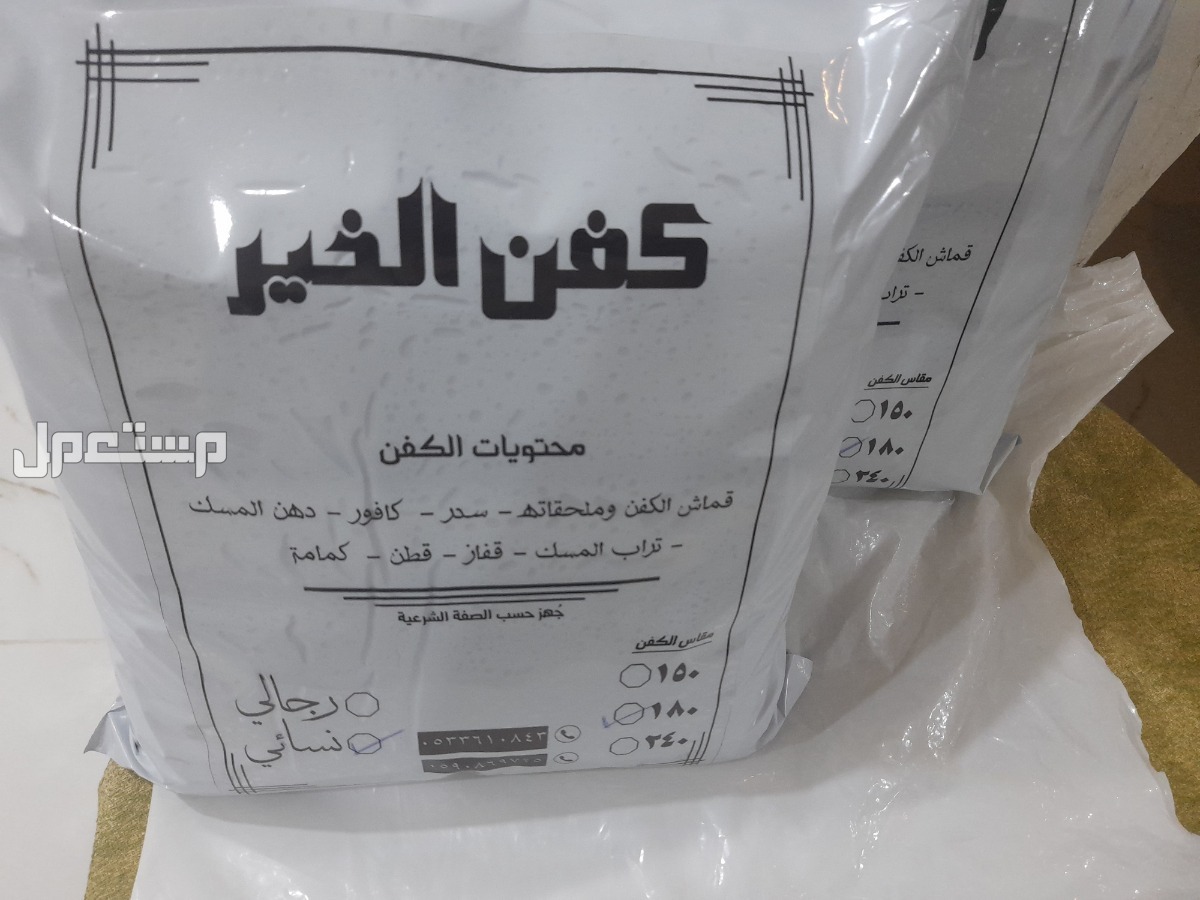 كفن للبيع