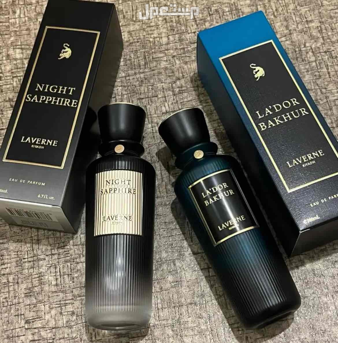 عطور من لافيرن ( لادور بخور   نايت سفاير ) مستخدمه 200 مل . في جدة