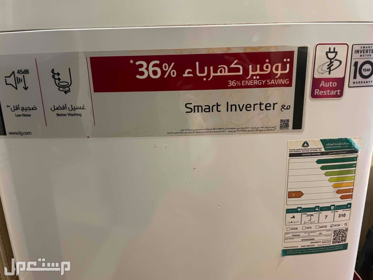 غسالة LG اتوماتيك في الرياض بسعر 700 ريال سعودي