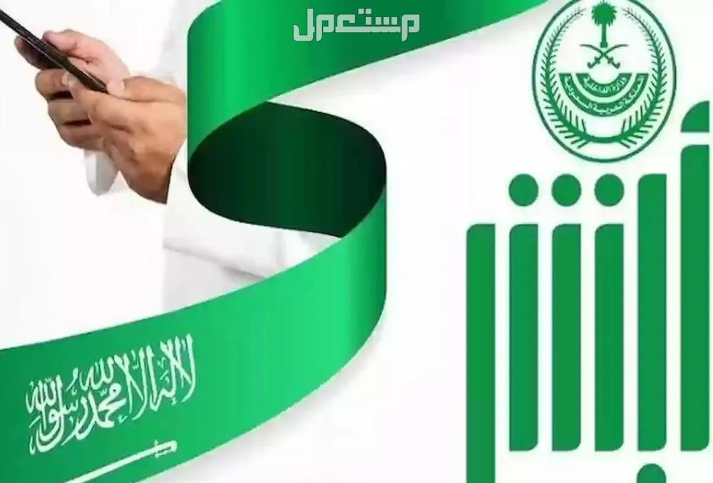 طريقة الاستعلام عن رقم الحدود برقم الجواز 1446 إجراءات الاستعلام عن رقم الحدود عبر منصة أبشر باستخدام رقم الإقامة