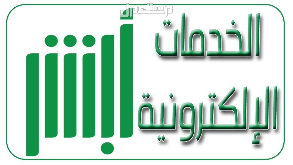 طريقة الاستعلام عن رقم الحدود برقم الجواز 1446 خطوات الاستعلام عن رقم الحدود عبر أبشر باستخدام رقم الجواز