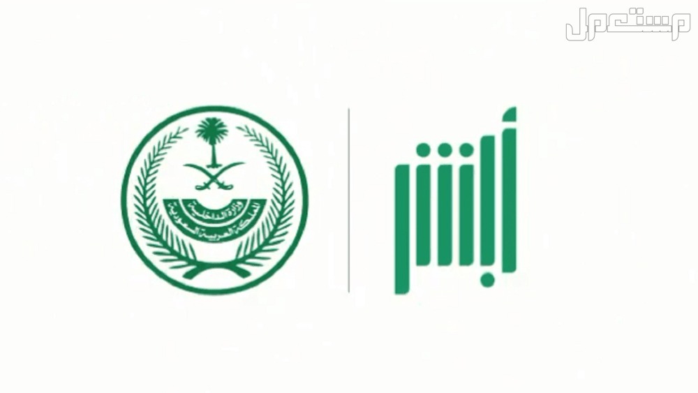 طريقة الاستعلام عن رقم الحدود برقم الجواز 1446 كيفية الاستعلام عن صلاحية الإقامة في السعودية