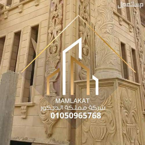 اسعار ‎الحجر الهاشمى الهيصم فى مصر🧱.01050965768.