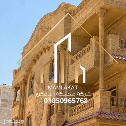 اسعار ‎الحجر الهاشمى الهيصم فى مصر🧱.01050965768.