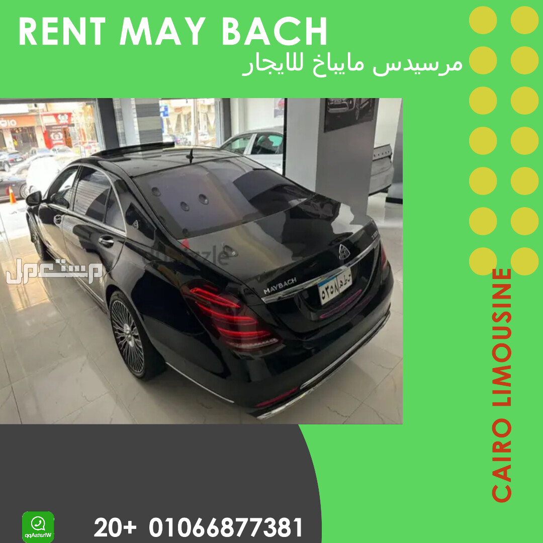 تاجير سيارة مرسيدس مايباخ S560 - Rent maybach