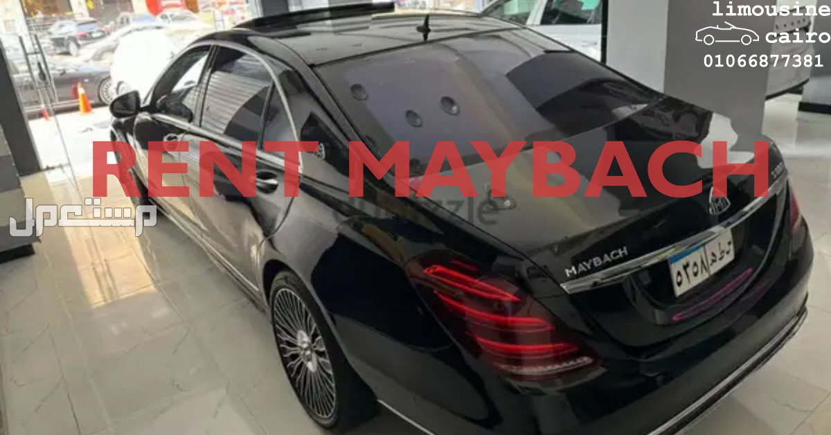 تاجير سيارة مرسيدس مايباخ S560 - Rent maybach