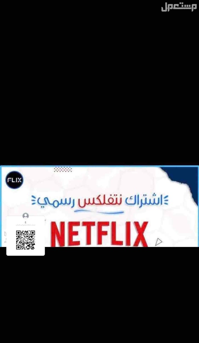 اشتراكات وحسابات نتفلكس وشاهد netflix يوتيوب بريميوم تيك توك بلس انستقرام بلس