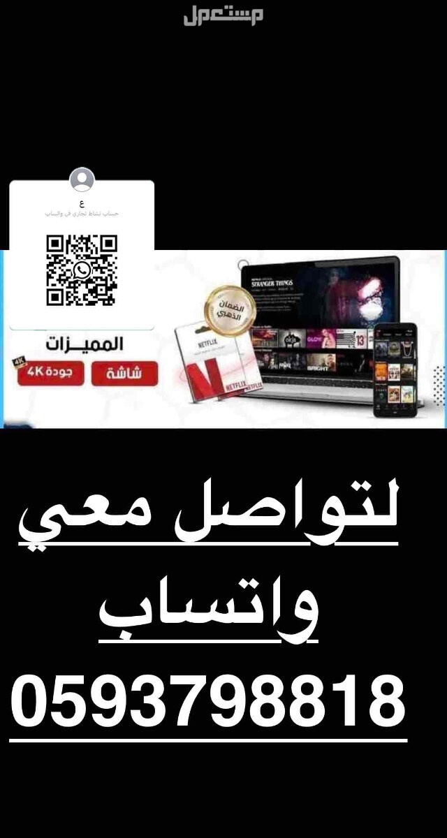 اشتراكات وحسابات نتفلكس وشاهد netflix يوتيوب بريميوم تيك توك بلس انستقرام بلس