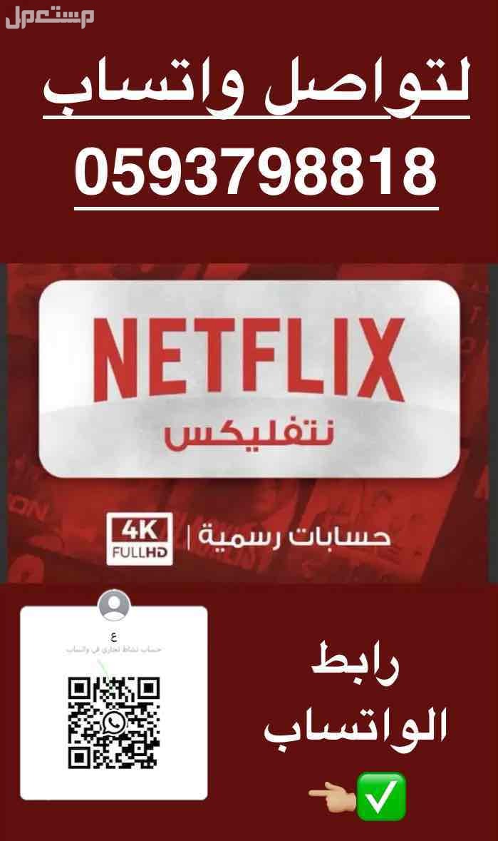 اشتراكات وحسابات نتفلكس وشاهد netflix يوتيوب بريميوم تيك توك بلس انستقرام بلس