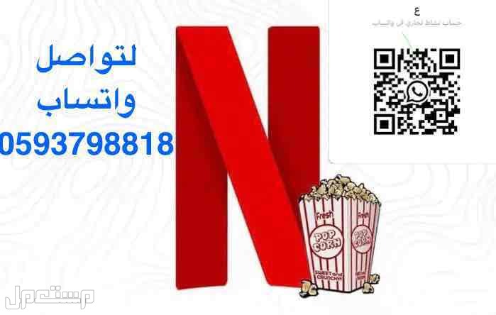 اشتراكات وحسابات نتفلكس وشاهد netflix يوتيوب بريميوم تيك توك بلس انستقرام بلس