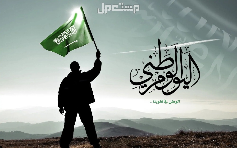 مظاهر الاحتفال باليوم الوطني السعودي 94 شعارات اليوم الوطني السعودي