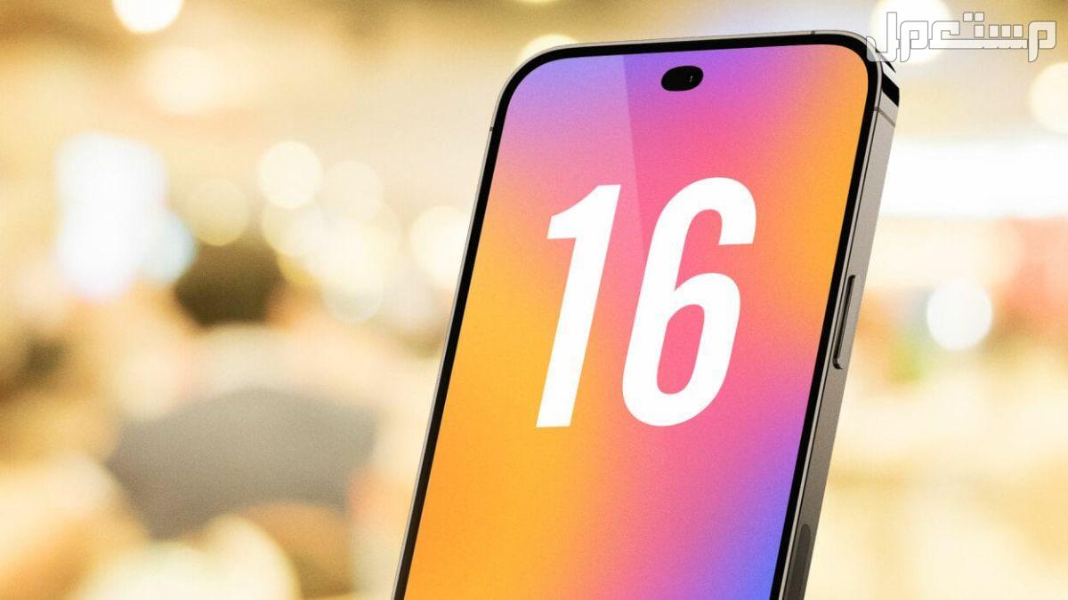 سعر ومواصفات هاتف أيفون 16.. مميزات وعيوب iPhone 16 إصدارات سلسلة هواتف ايفون 16