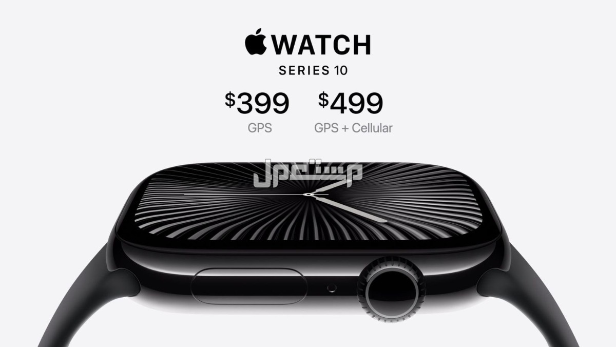 رسميا سعر ساعة أبل Apple Watch Series 10 سعر ساعة أبل Apple Watch Series 10