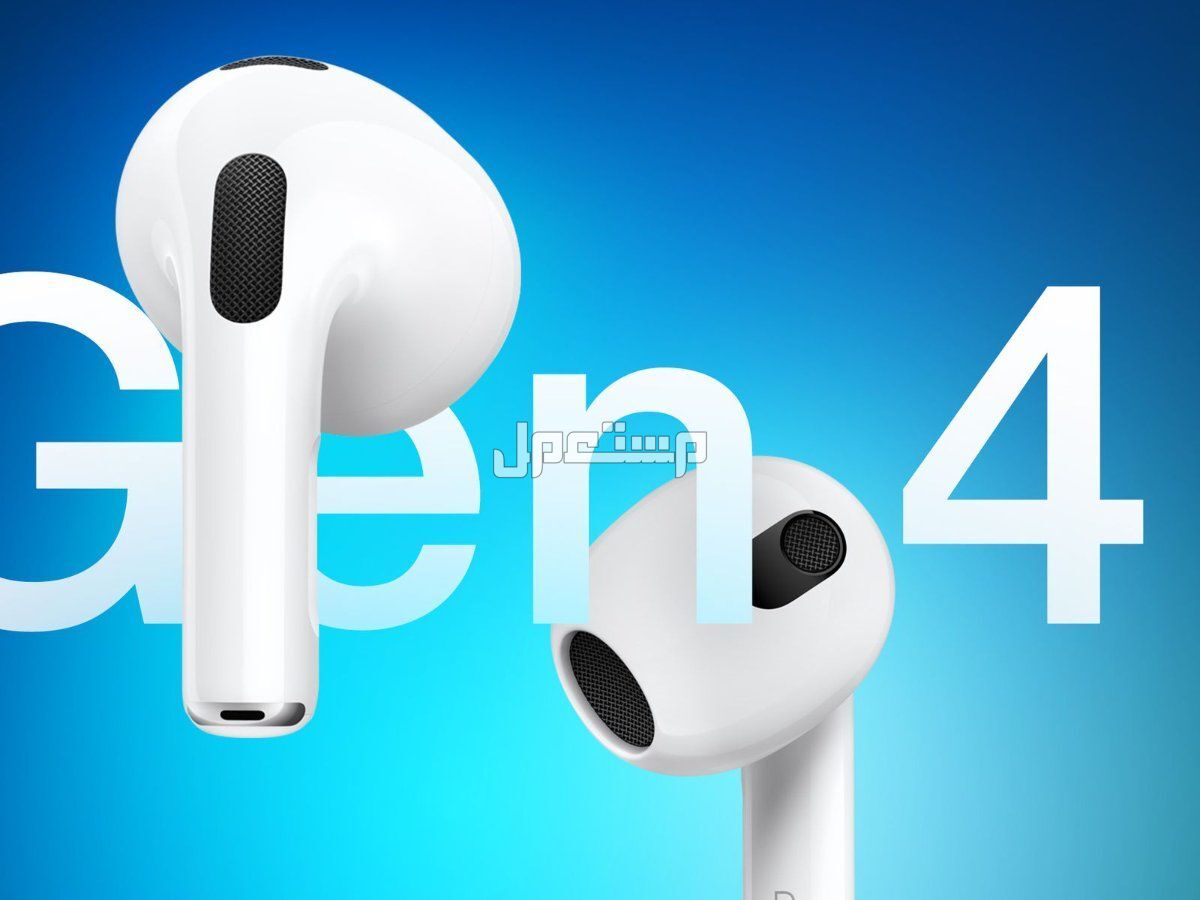 AirPods 4.. سعر ومواصفات أحدث سماعة أبل آيربودز 4 سعر AirPods 4