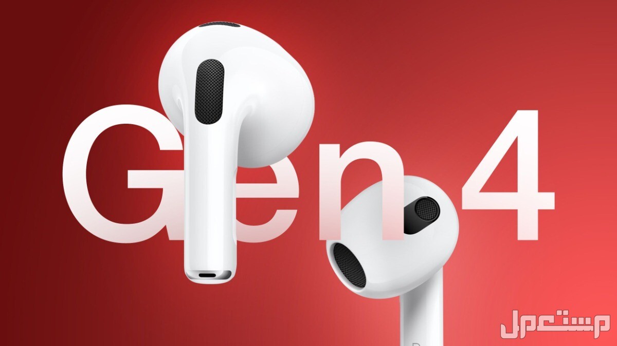 AirPods 4.. سعر ومواصفات أحدث سماعة أبل آيربودز 4 سماعة آيربودز 4 بميزة إلغاء الضوضاء