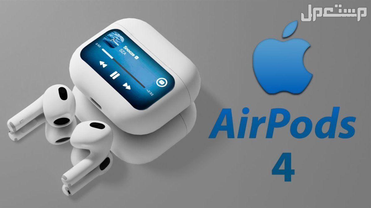 AirPods 4.. سعر ومواصفات أحدث سماعة أبل آيربودز 4 سماعة أبل AirPods 4