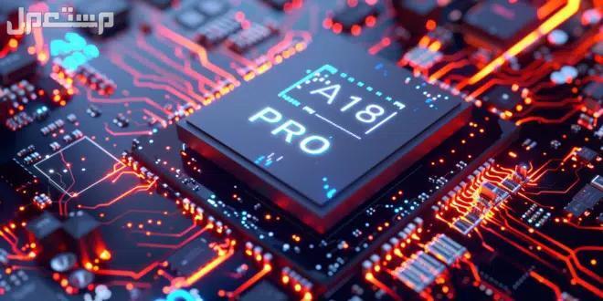 شريحة A18 كل ما تريد معرفته عنها شريحة A18 Pro