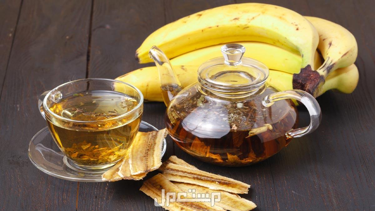 10 فوائد لقشور الموز بالصور.. تعرف عليها منقوع قشور الموز