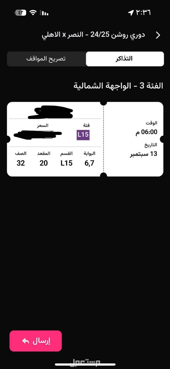 تذاكر الاهلي و النصر