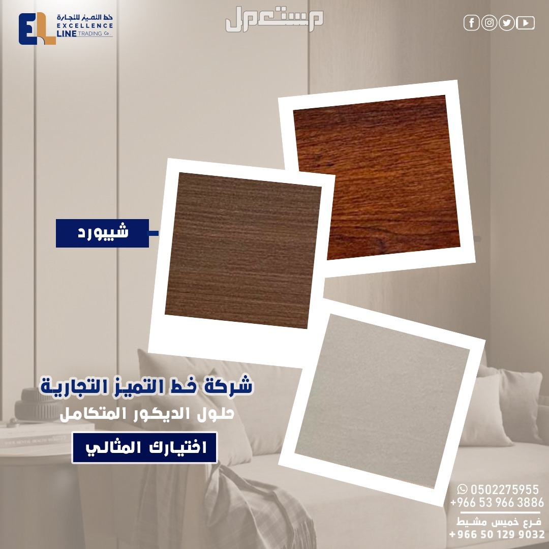 خصم خاص  على بديل الرخام والشيبورد | شركة خط التميز التجارية