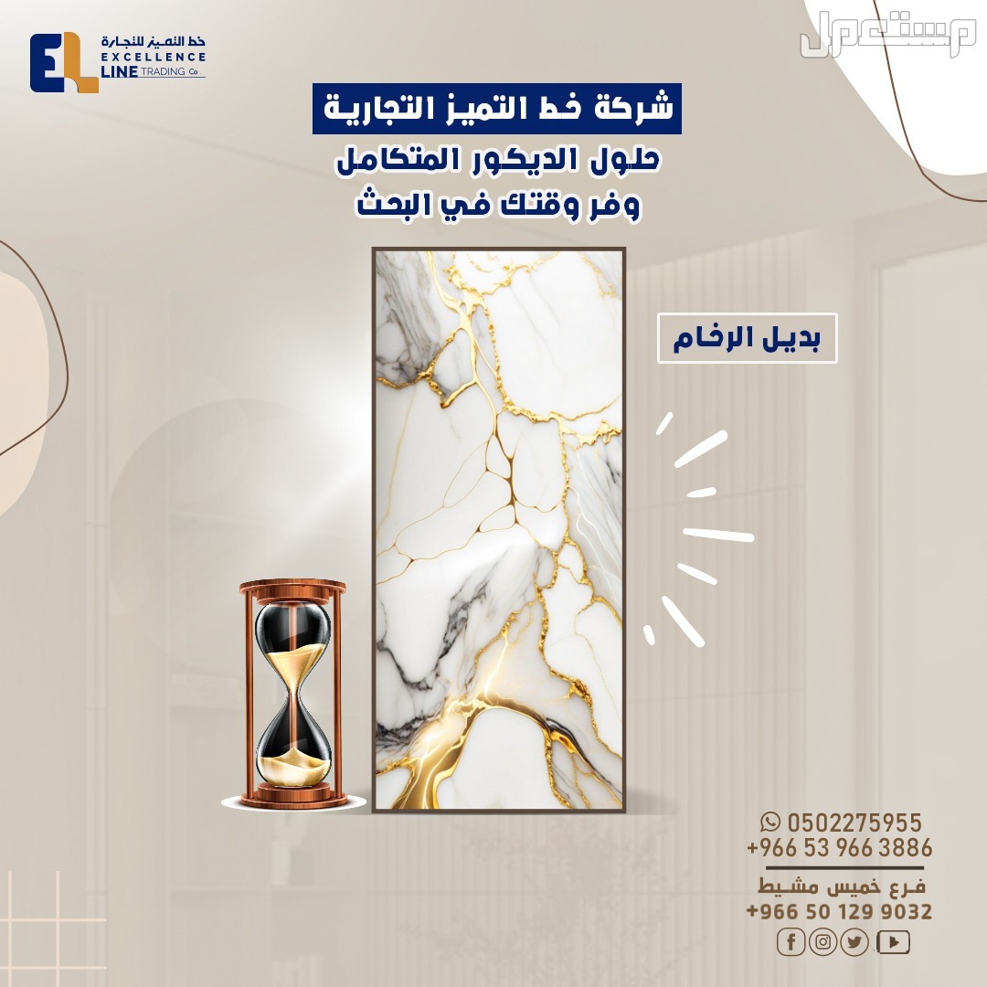 خصم خاص  على بديل الرخام والشيبورد | شركة خط التميز التجارية