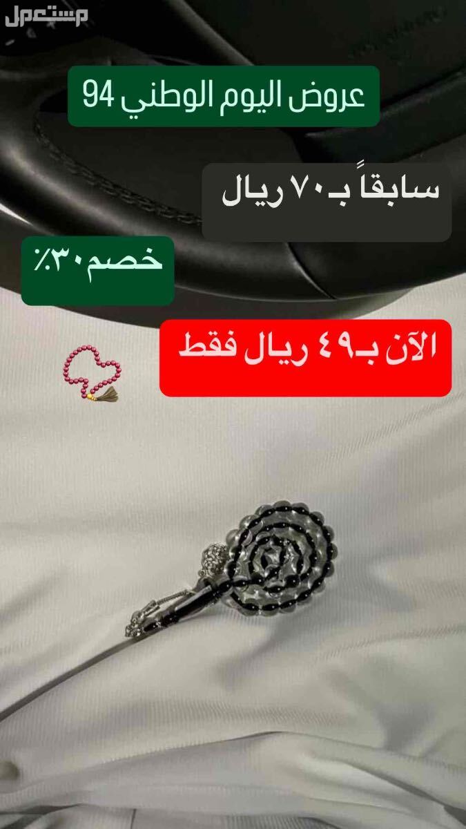 مسباح رجالي