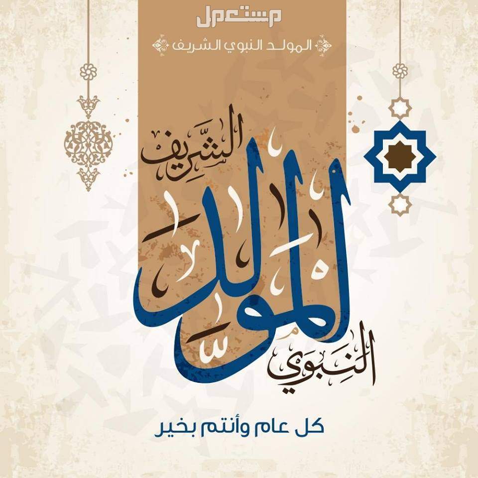 10 أعمال مستحبة في المولد النبوي 1446 المولد النبوي