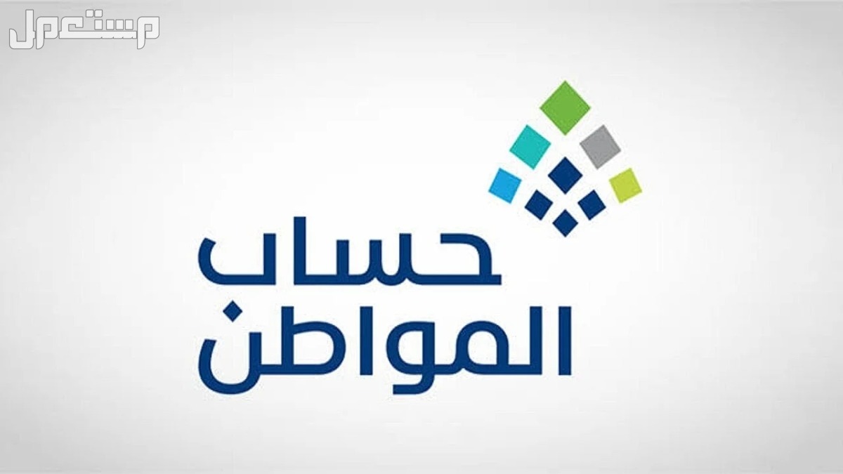 طريقة تقديم اعتراض على حساب المواطن 1446 بالخطوات خطوات تقديم اعتراض على حساب المواطن 1446