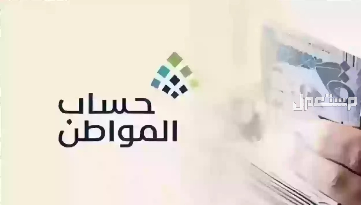 طريقة تقديم اعتراض على حساب المواطن 1446 بالخطوات شروط الاستفادة من برنامج حساب المواطن