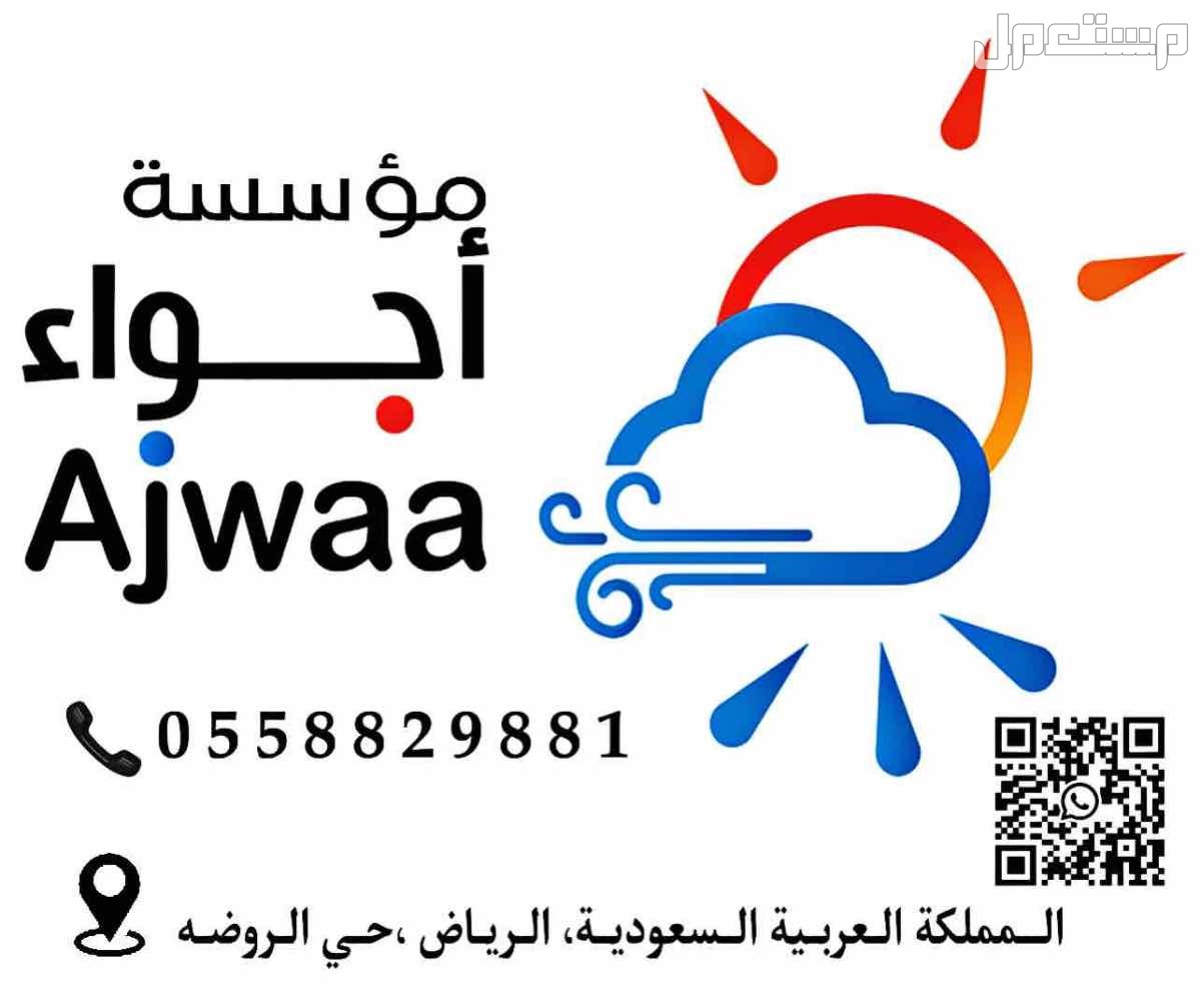 لجـمـيـع الـمناسبات الـخاصه والعامة  ‏‎( زواجات - قاعات - جامعات - مدارس ) (تصوير - سماعات - سيوف - إضاءة ) ( شاشات - بوديوم - منبر - سماعات  ) ( مايك 🎤- ميكسر -تصوير زواجات ) لجـمـيـع الـمناسبات الـخاصه والعامة

‏‎( زواجات - قاعات - جامعات - مدارس )
(تصوي