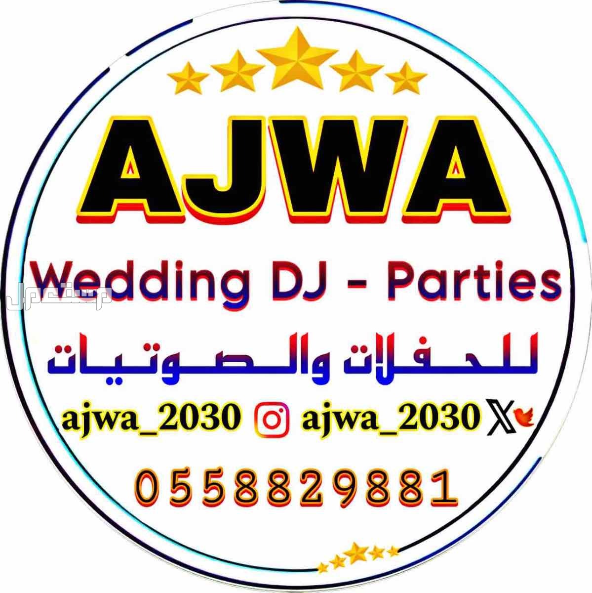 لجـمـيـع الـمناسبات الـخاصه والعامة  ‏‎( زواجات - قاعات - جامعات - مدارس ) (تصوير - سماعات - سيوف - إضاءة ) ( شاشات - بوديوم - منبر - سماعات  ) ( مايك 🎤- ميكسر -تصوير زواجات ) لجـمـيـع الـمناسبات الـخاصه والعامة

‏‎( زواجات - قاعات - جامعات - مدارس )
(تصوي