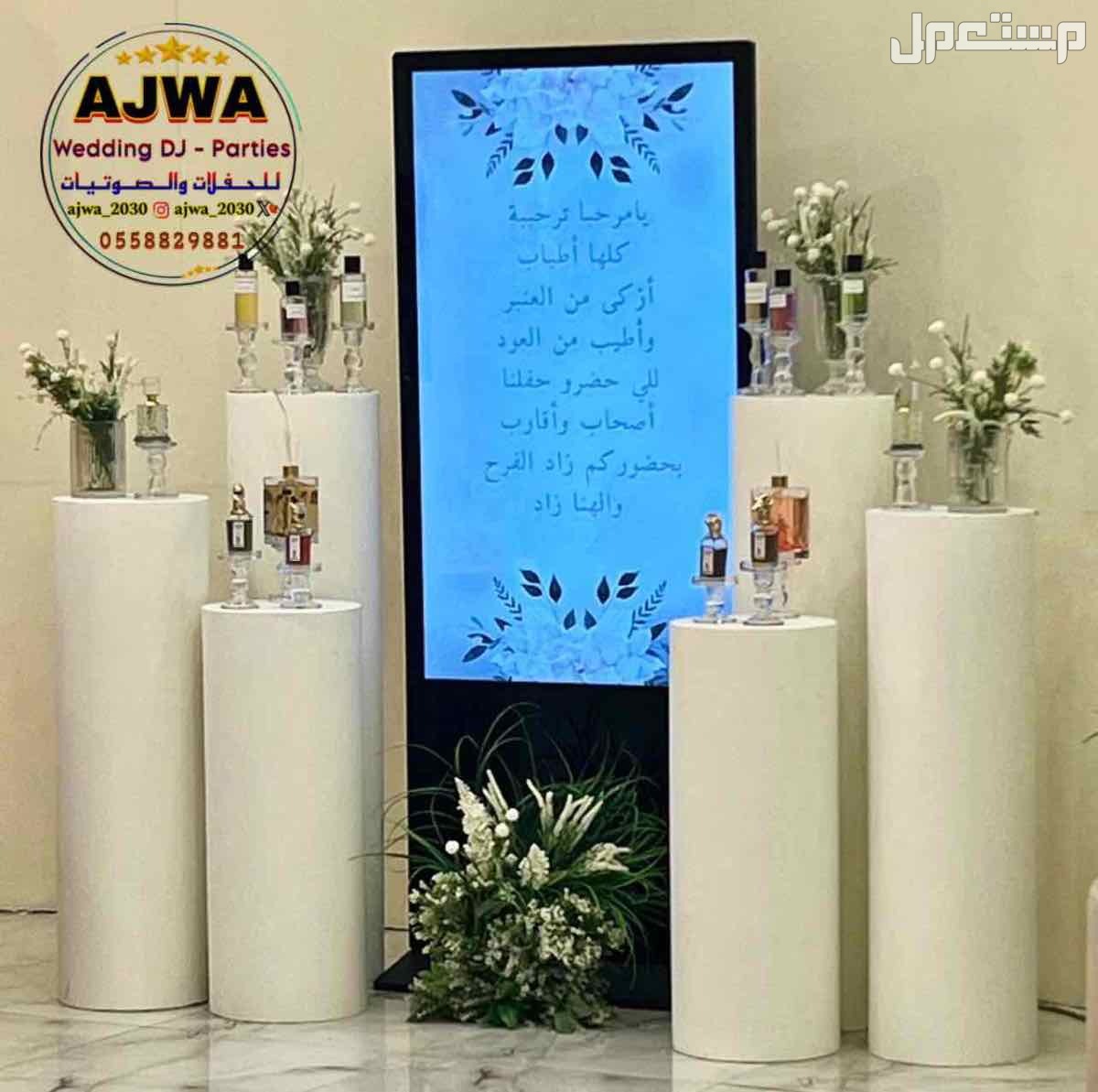 لجـمـيـع الـمناسبات الـخاصه والعامة  ‏‎( زواجات - قاعات - جامعات - مدارس ) (تصوير - سماعات - سيوف - إضاءة ) ( شاشات - بوديوم - منبر - سماعات  ) ( مايك 🎤- ميكسر -تصوير زواجات ) لجـمـيـع الـمناسبات الـخاصه والعامة

‏‎( زواجات - قاعات - جامعات - مدارس )
(تصوي