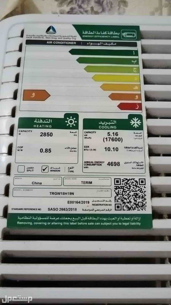 مكيفين جدار و غسالة مواعين و غسالة ملابس